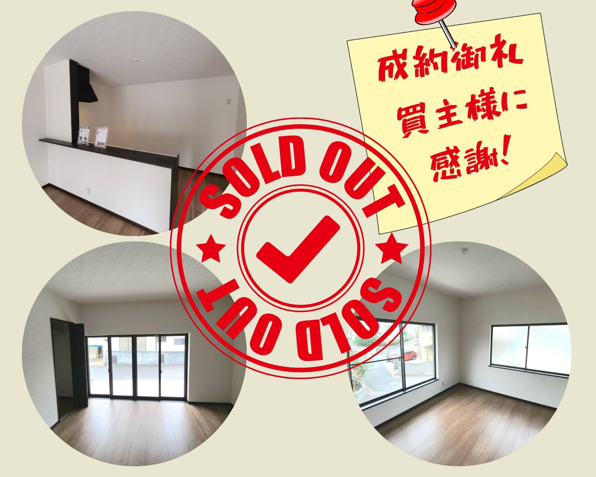 不動産売却×成約御礼【北九州市小倉南区若園　中古戸建て】の画像