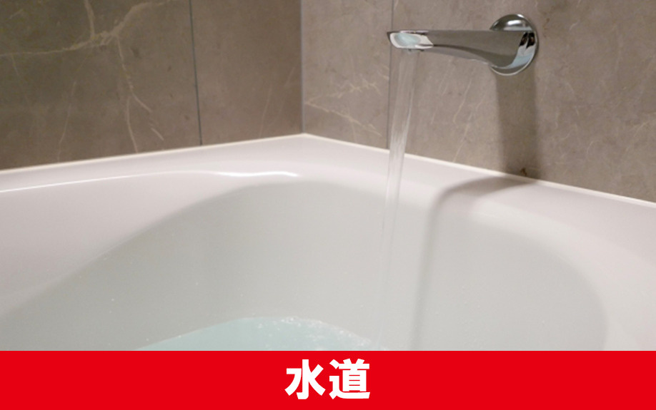 水道を解約するタイミングは？