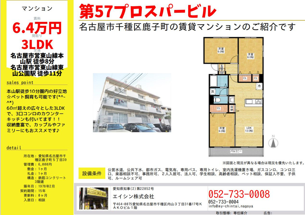 ☆4月も仲介手数料無料キャンペーン☆の画像