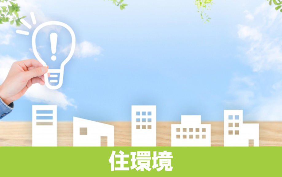 名古屋市中川区にある赤星小学校学区の住環境は？