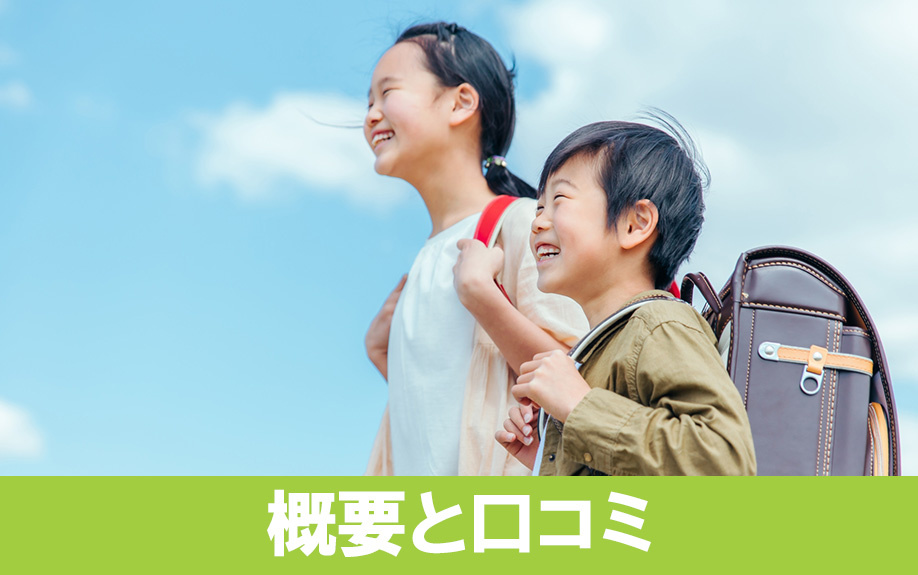 名古屋市中川区にある赤星小学校の概要と口コミ評価は？