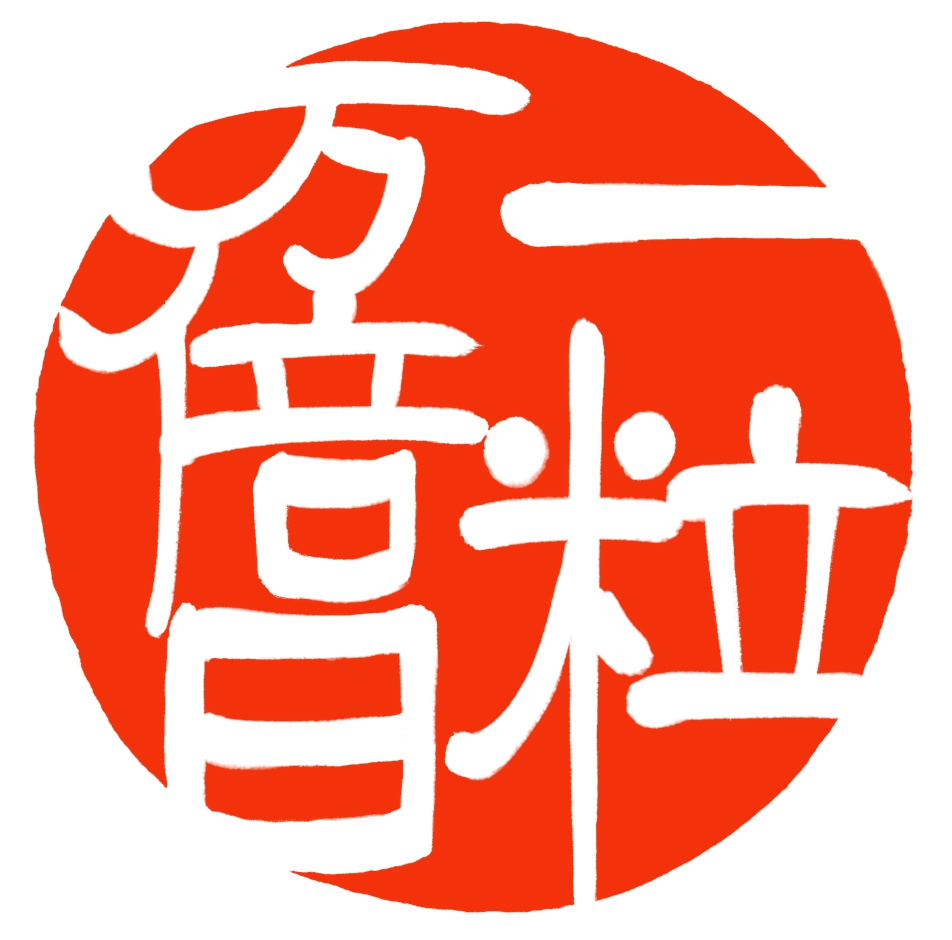 令和４年３月２６日/今日は一粒万倍の日＆天赦日です。の画像