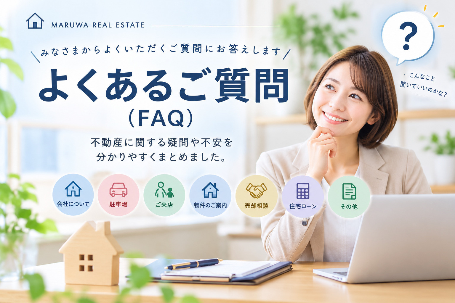 よくあるご質問の画像
