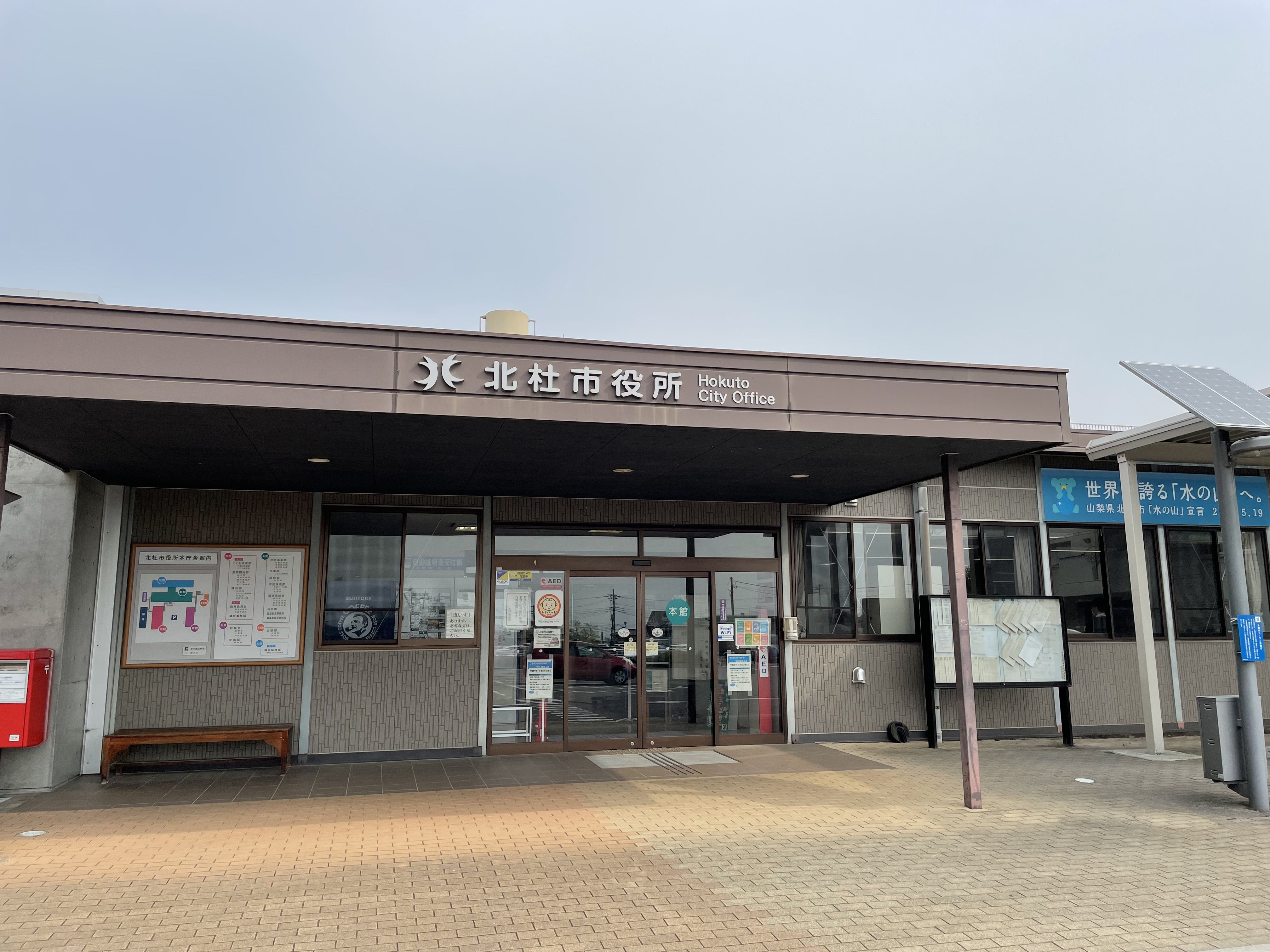 北杜市空き家バンクについての画像