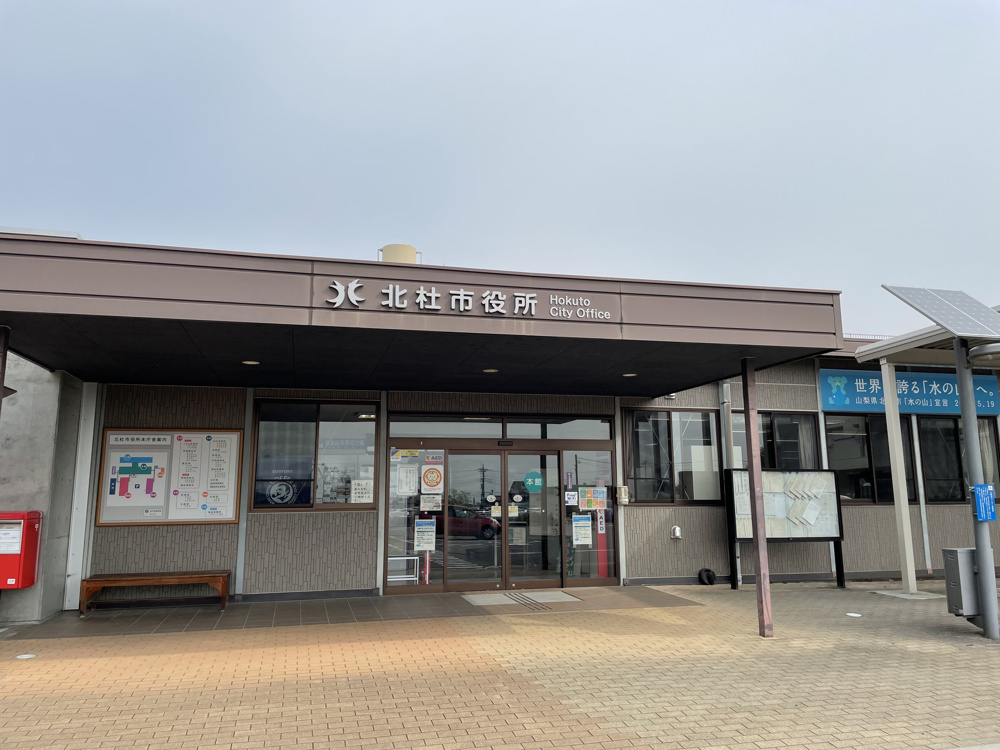 北杜市空き家バンクについての画像