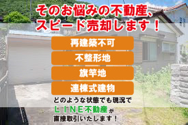 お悩みの土地、スピード売却します！の画像