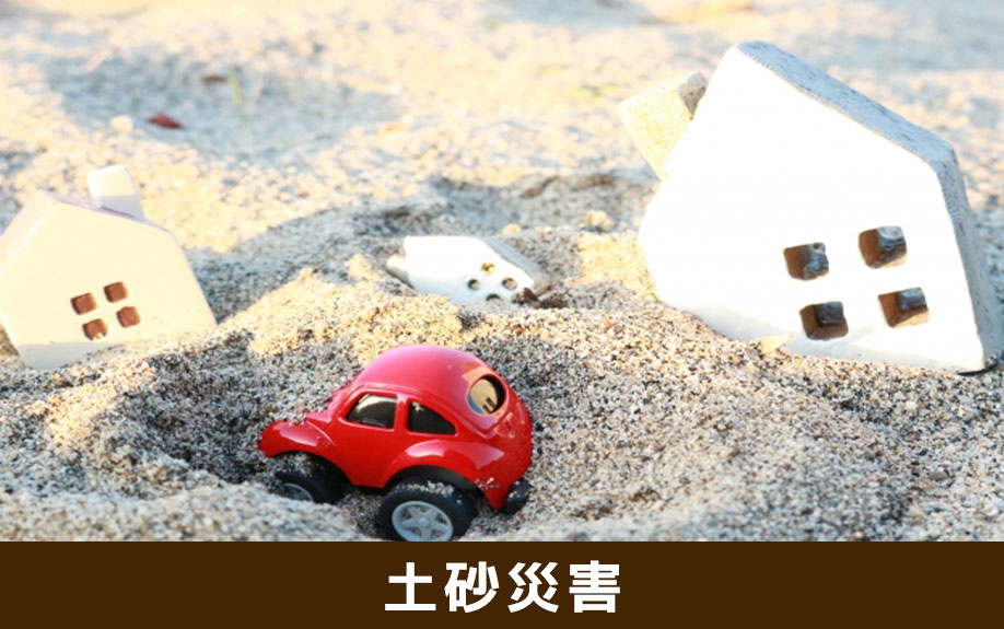 地震発生に伴う土砂災害の種類や被害