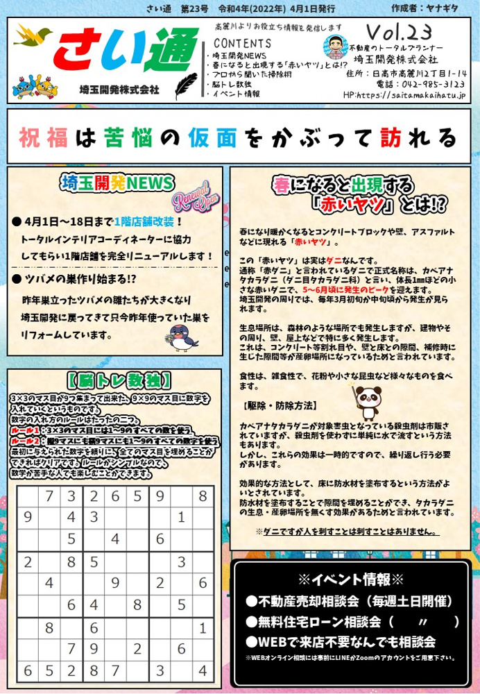 さい通 2022年4月号の画像