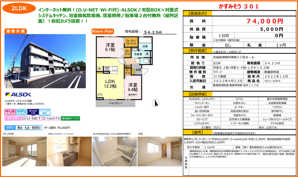 最新　お部屋情報♪の画像