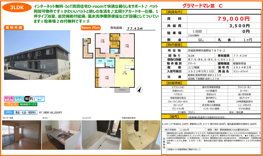 新着情報　オススメ物件♪の画像