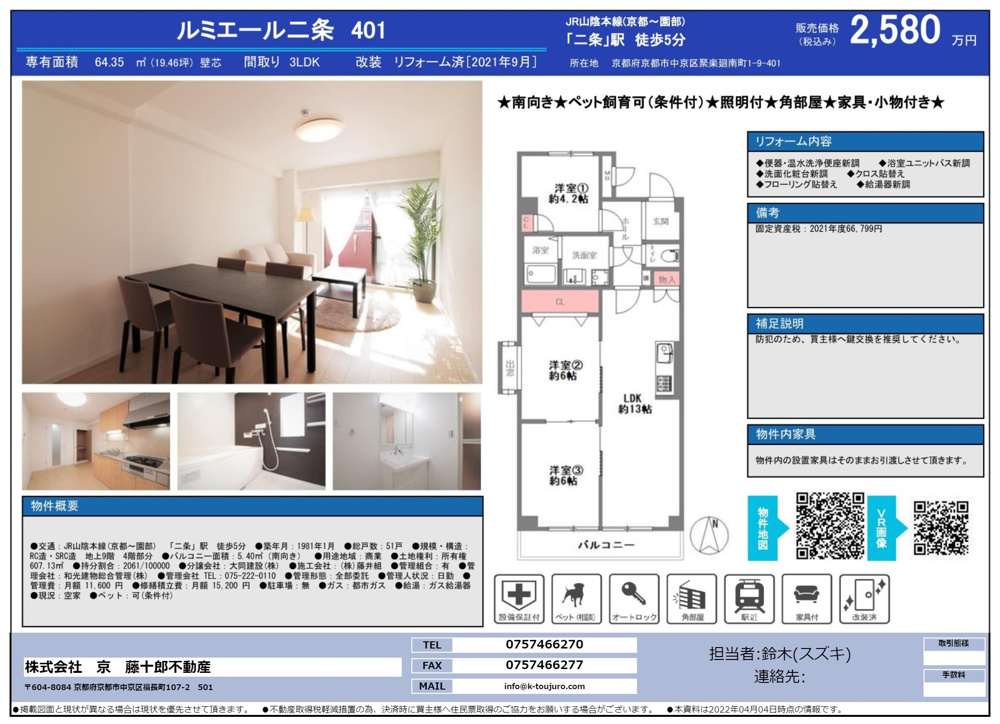 【春の価格変更①】ルミエール二条　４F　2580万の画像