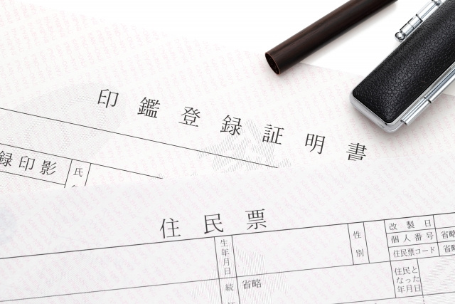 賃貸借契約時の必要書類とは？印鑑証明書と戸籍謄本や住民票をご紹介の画像