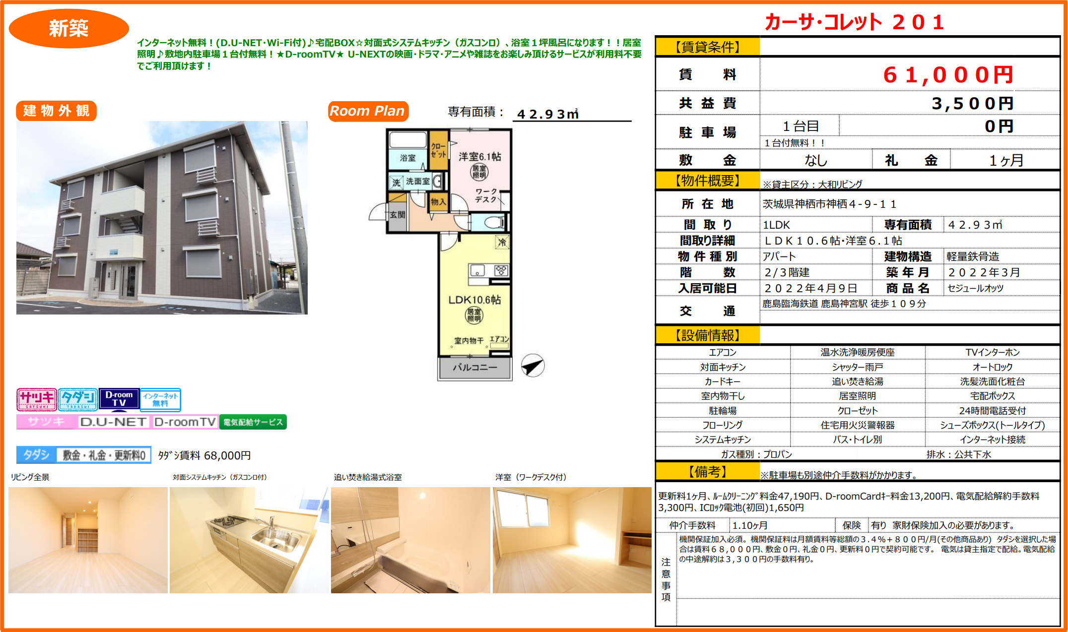 新着情報 新築物件の紹介♪の画像