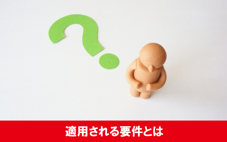 譲渡損失の繰越控除が適用される要件