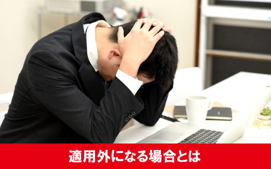 譲渡損失の繰越控除が適用外になる場合