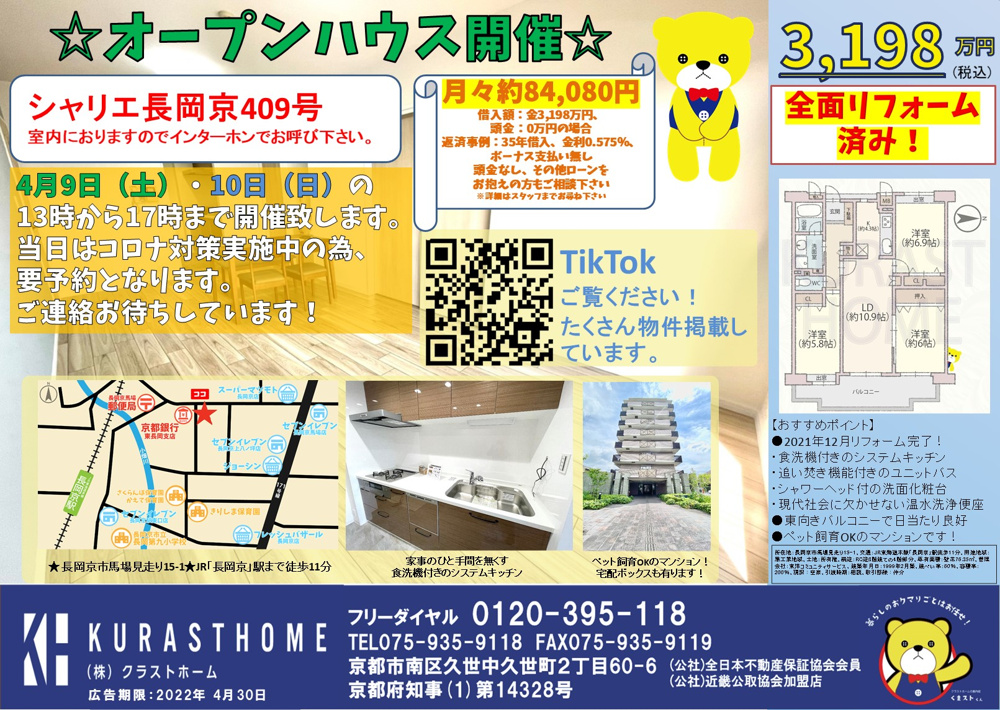 ☆現地説明＆オープンハウス開催☆京田辺市薪長尾谷27-1分譲地！シャリエ長岡京！の画像