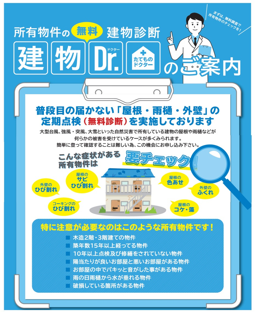建物診断サービス始めましたの画像