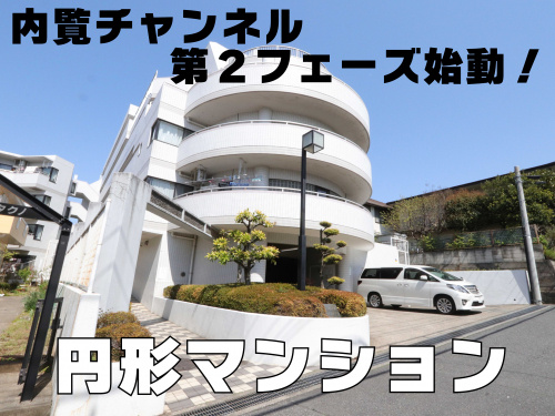 ４月８日：内覧動画第２フェーズ始動！の画像