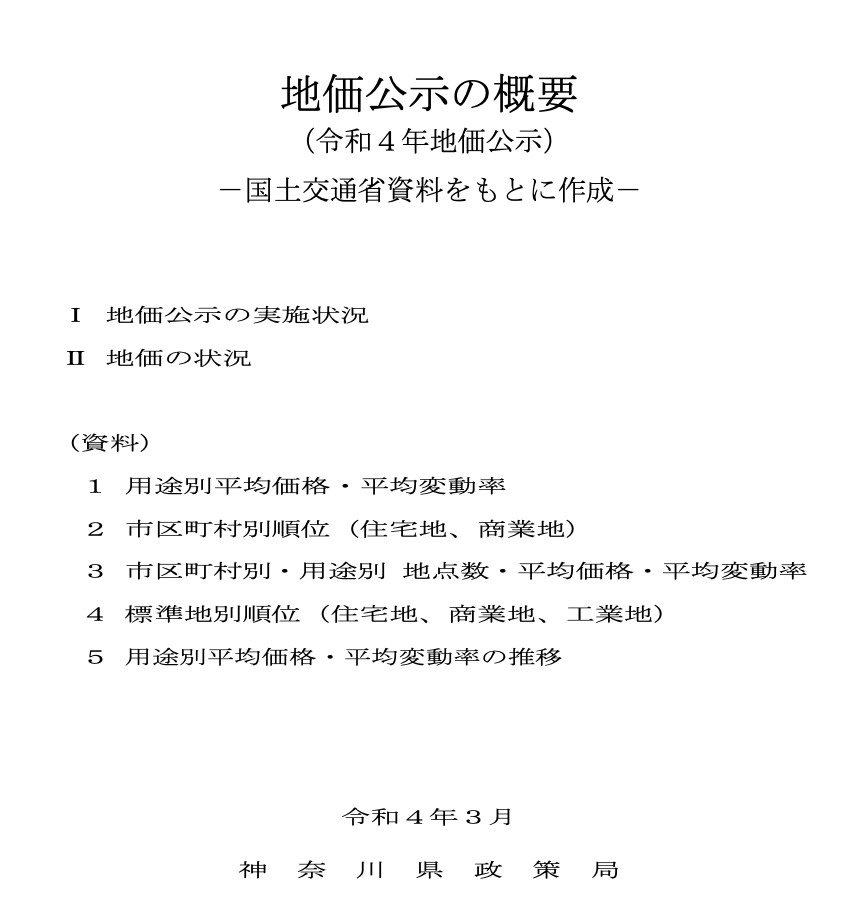 令和4年　地価公示価格　茅ヶ崎市上昇率アップの画像