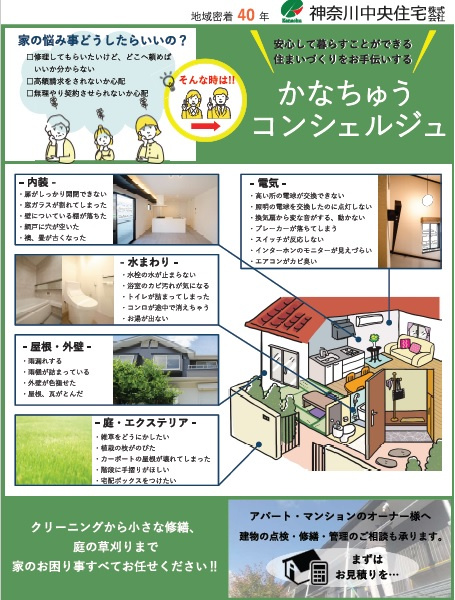 家のお困り事お任せください！【かなちゅうコンシェルジュ】の画像