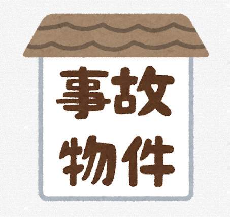 不動産Q＆A【事故物件のガイドライン】の画像