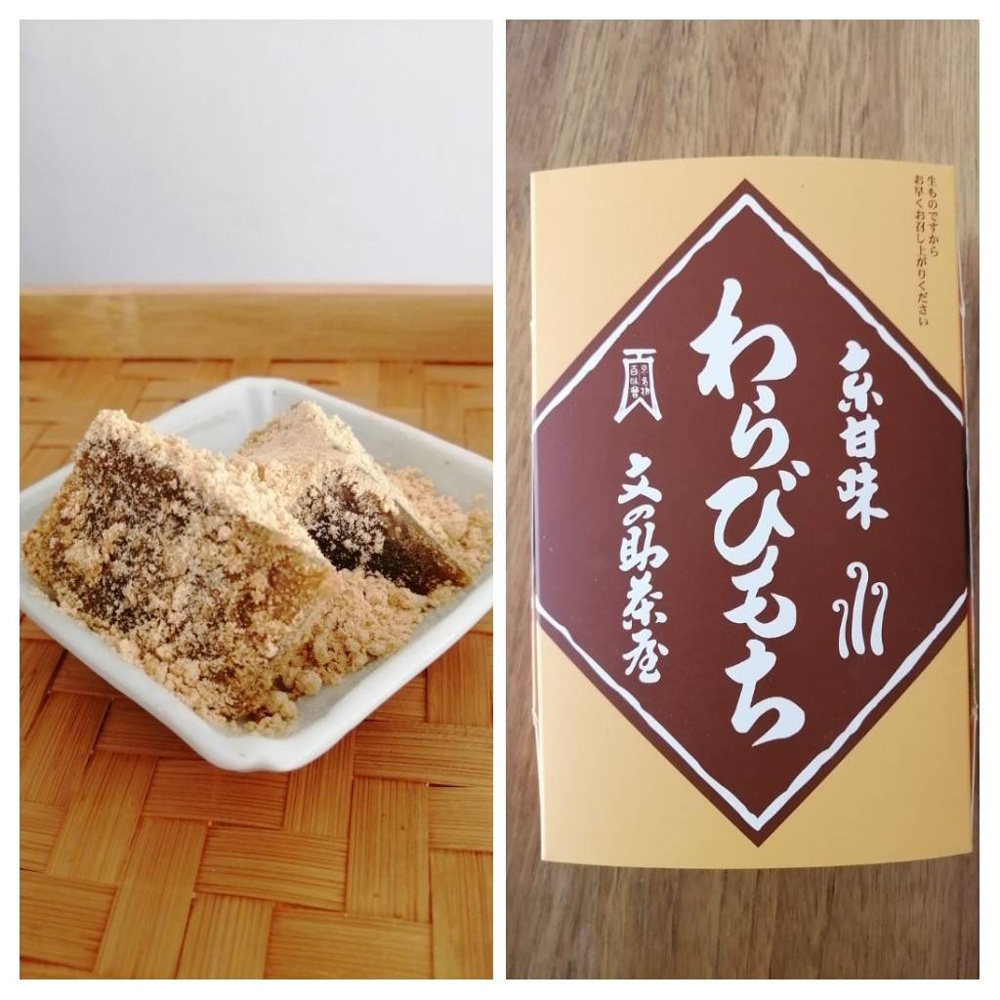 文の助茶屋　わらび餅の画像