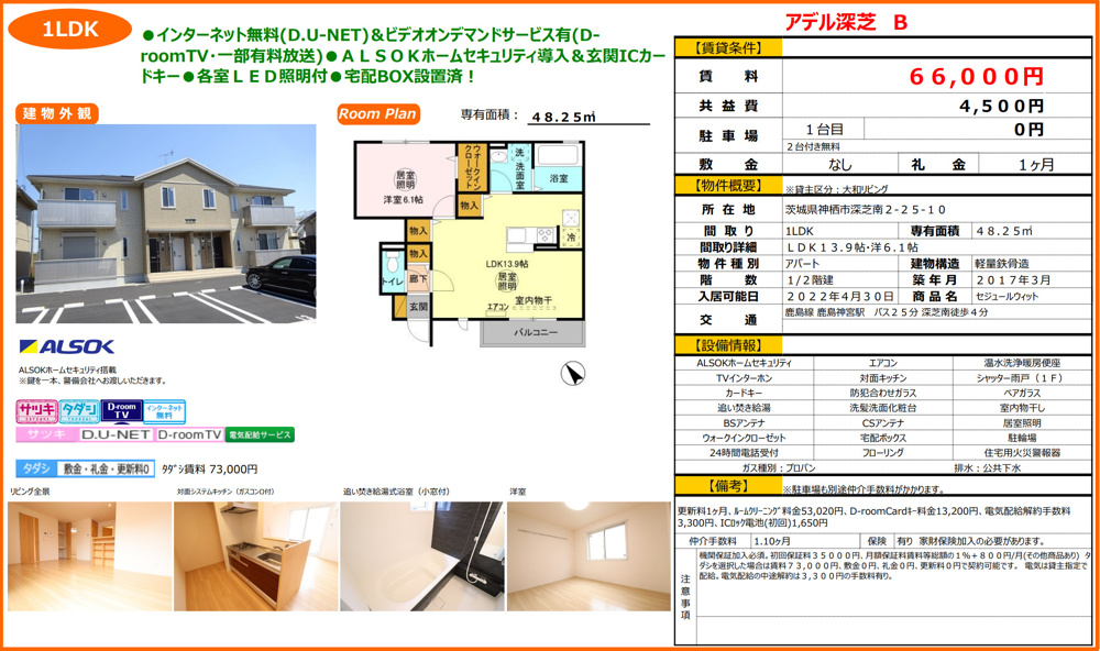 神栖市　おすすめ賃貸物件♪の画像