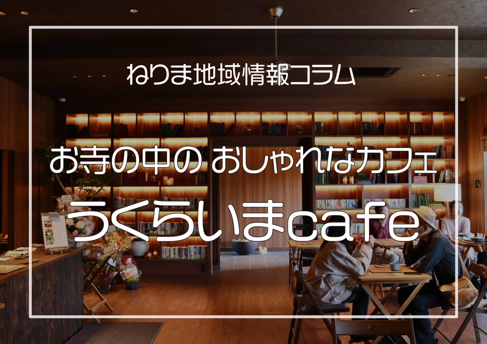 心休まるお寺カフェの画像