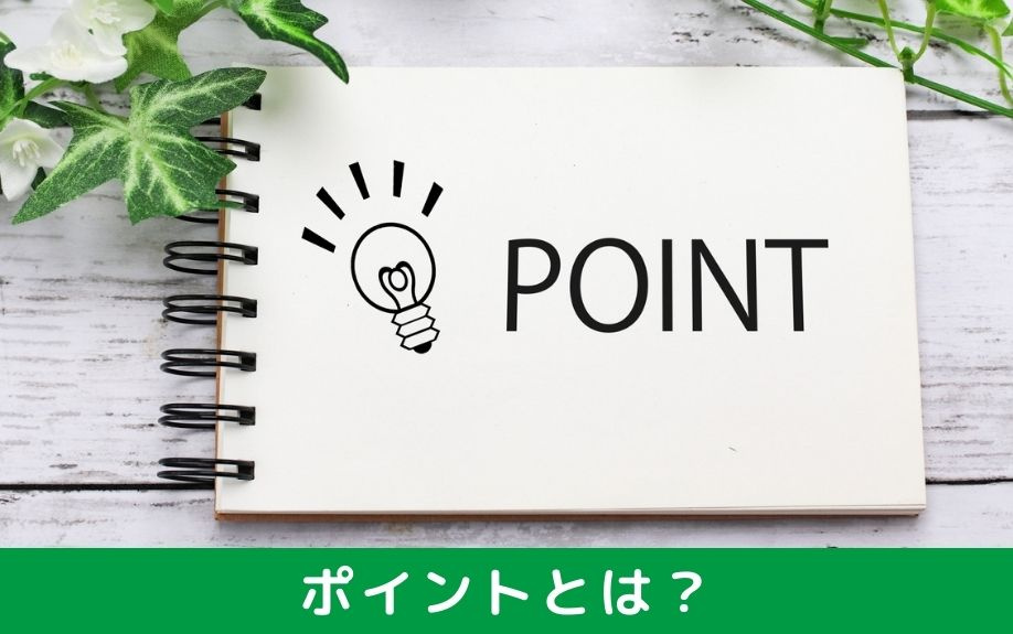 空き家を売るときのポイントとは？