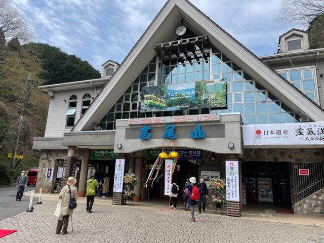 高尾山の画像