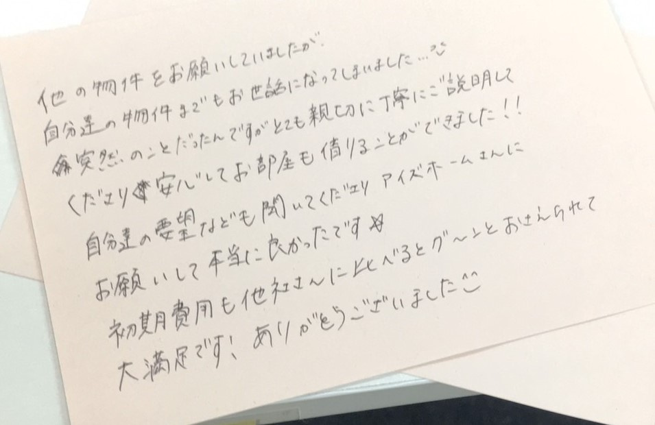 ご家族のお部屋探しから、、の画像
