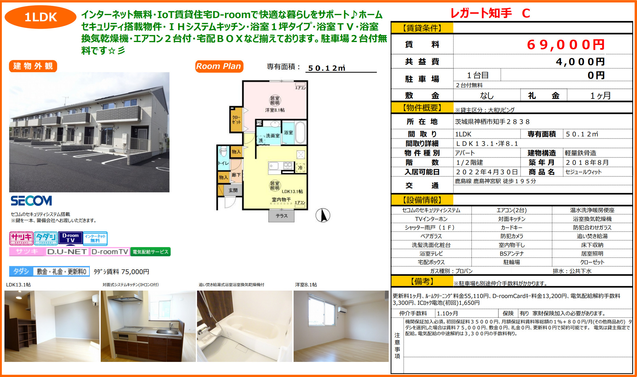 神栖市　おすすめ賃貸物件♪の画像
