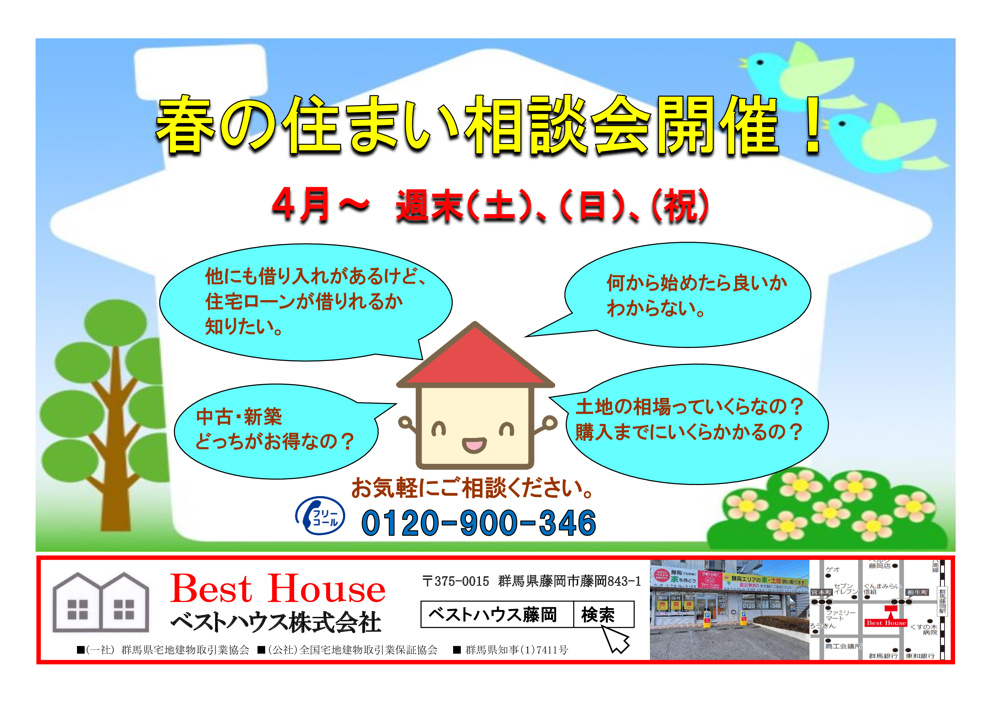 春の住宅ローン相談会開催中(^▽^)/の画像