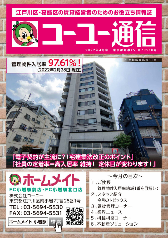 2022年4月号 コーユー通信の画像