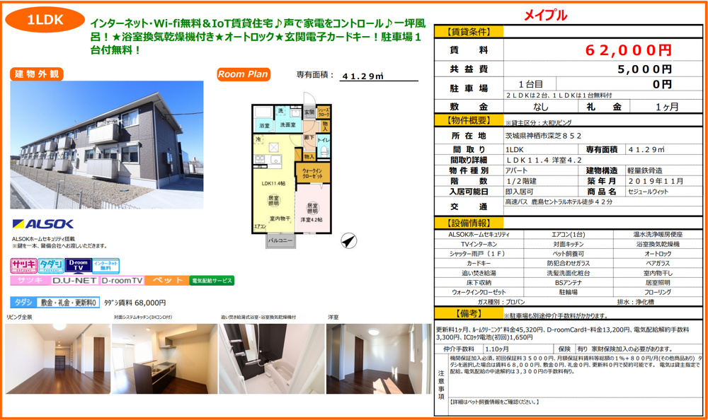神栖市　おすすめ賃貸物件♪の画像