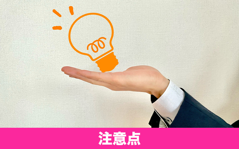 オーバーローンで住宅購入する際の注意点とは