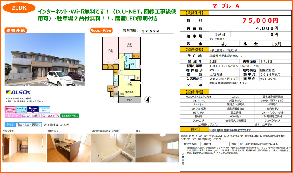 神栖市　おすすめ賃貸物件♪の画像