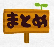 【ベランダ・バルコニー問題をもう少し追究してみた　3/3（まとめ）】の画像