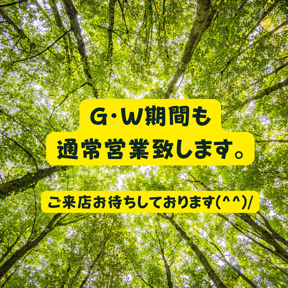 GWの営業についての画像