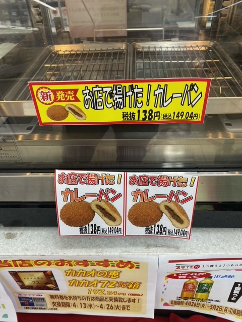 コンビニのレベルじゃない！！美味しすぎるカレーパン♪の画像