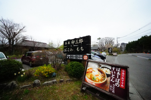 那須→宇都宮の旅の画像