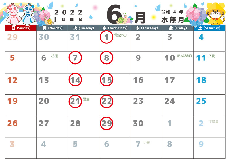 店舗休業日のお知らせの画像