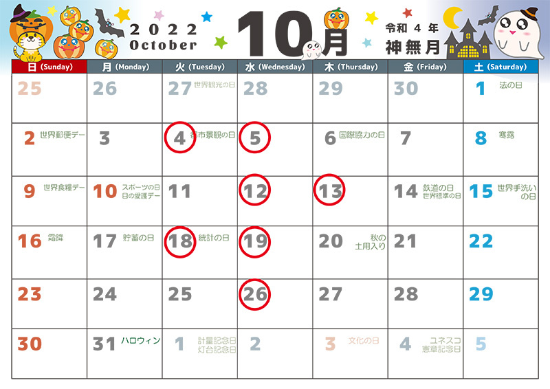 店舗休業日のお知らせの画像