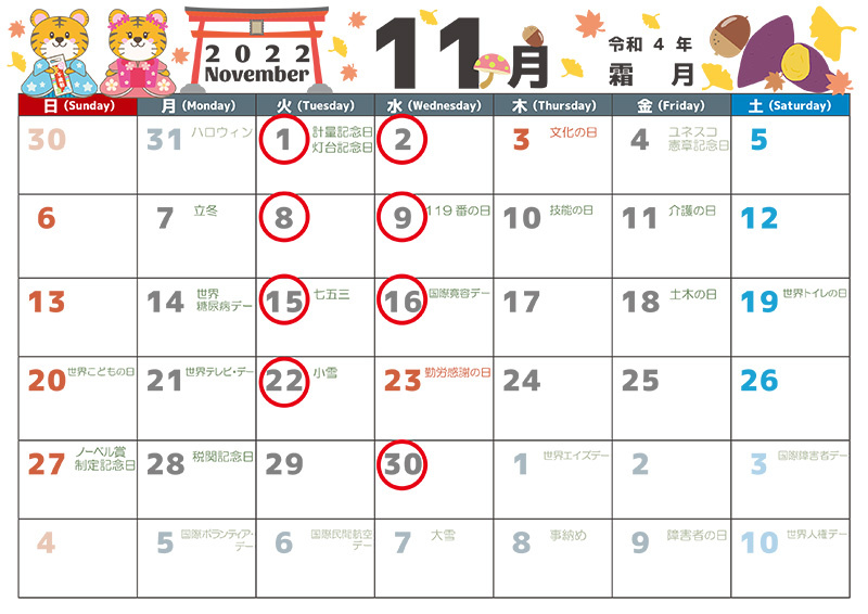 店舗休業日のお知らせの画像