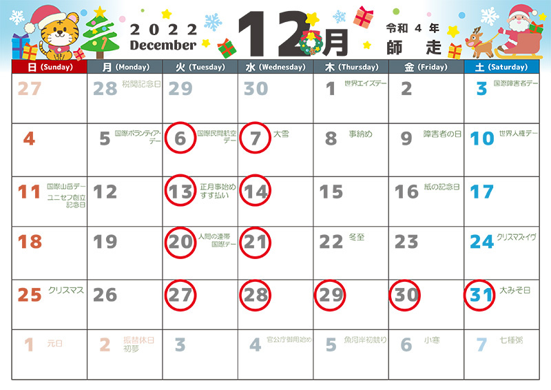 店舗休業日のお知らせの画像