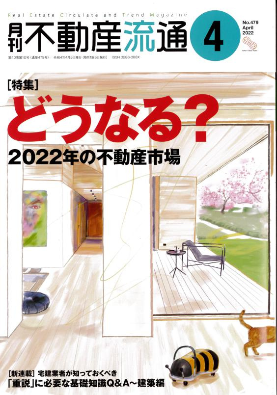 どうなる？　2022年の不動産市場よりの画像