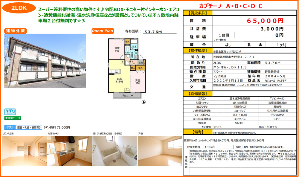 神栖市　おすすめ賃貸物件♪の画像