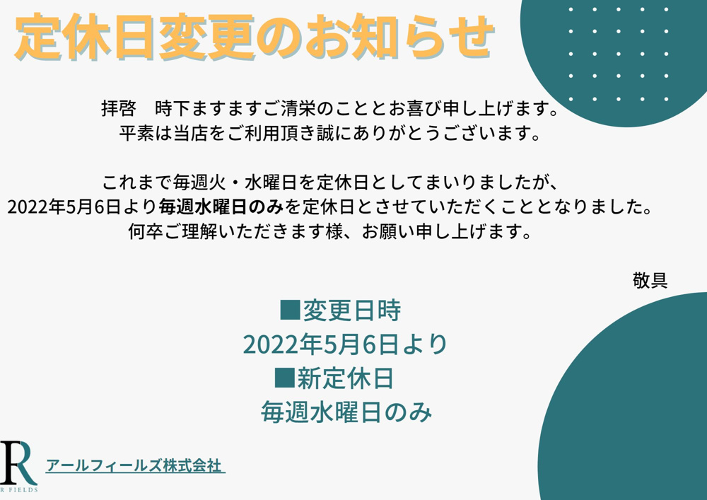定休日のお知らせの画像
