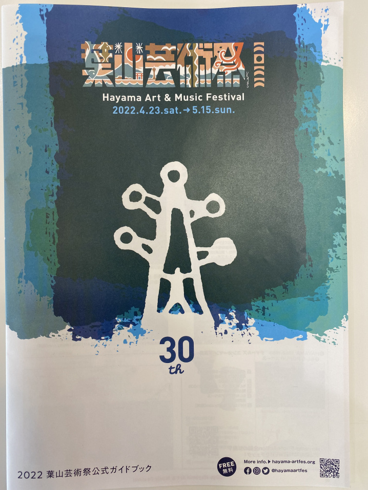 ~2022~葉山芸術祭  30thの画像