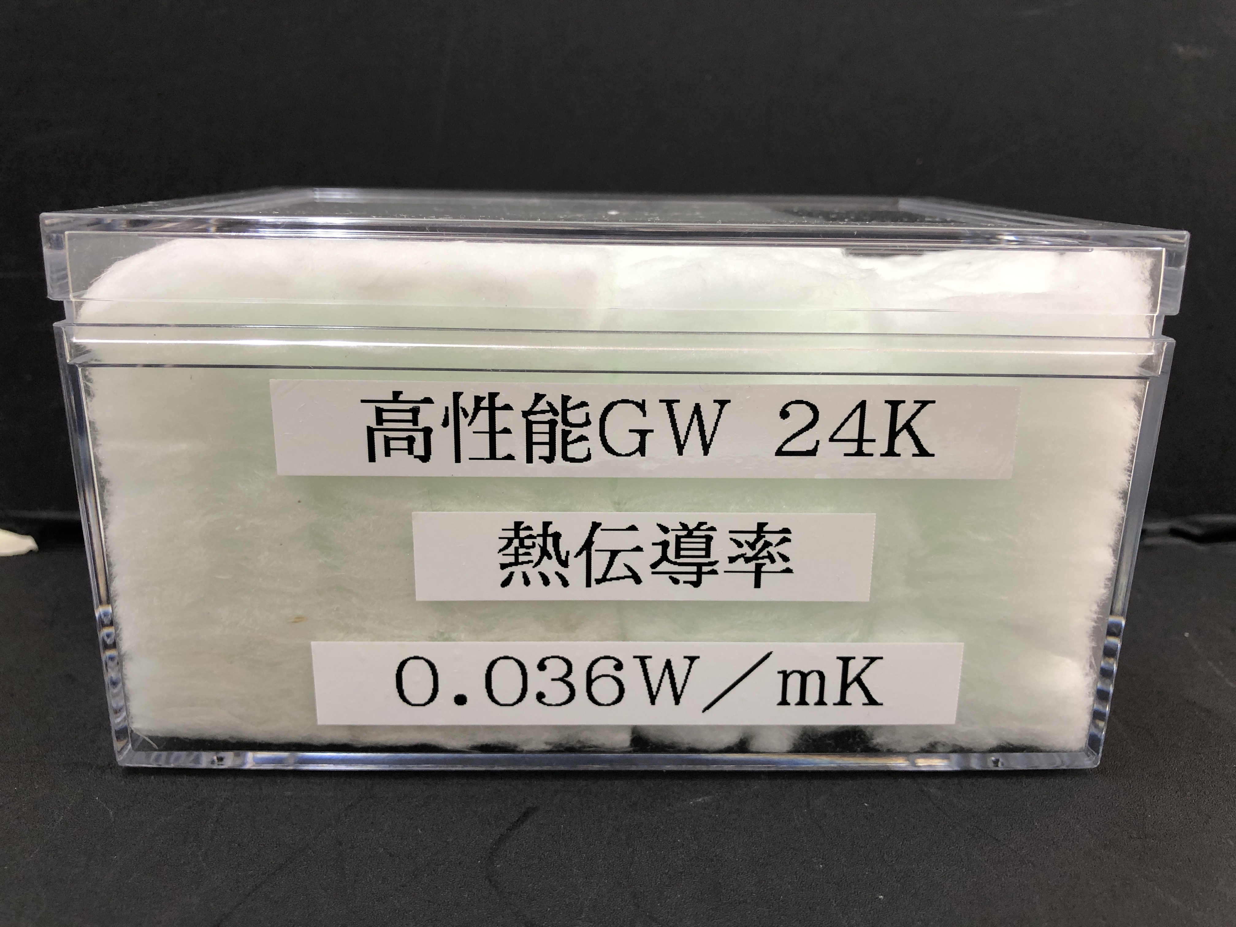 高性能24Ｋ8㎝、熱伝導率0.036Ｗ/ｍＫのグラスウール